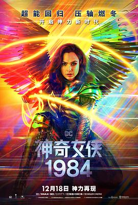 神奇女侠1984国语