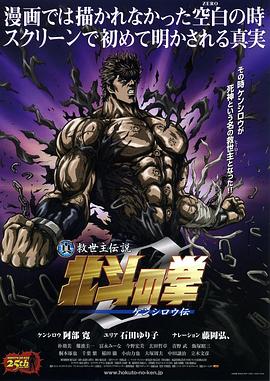 真救世主传说 北斗神拳 健次郎传(全集)