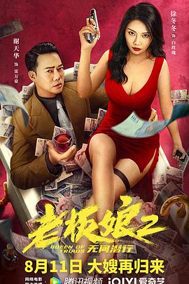 老板娘2无间潜行（粤语版）(全集)